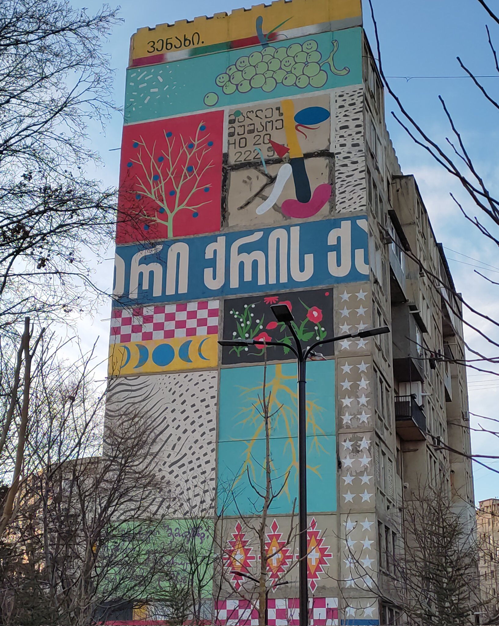 The Wind is Blowing - Mishiko Sulakauri (Lamb)